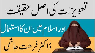 Qurani Taweezat ki Haqeeqat Surprising Facts About Taweezat in lslam By Dr Farha Hashmi