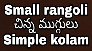 Simple rangoli designs with dots | small rangoli | 5 dots rangoli designs | chinna muggulu