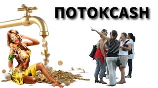 Фонд коллективного самообеспечения ПотокCash   Народный Банк