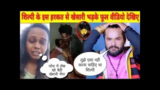 शिल्पी राज का वायरल विडियो || Shilpi Raj ka viral video || Shilpi Raj ka video | chandan bhai vlogs