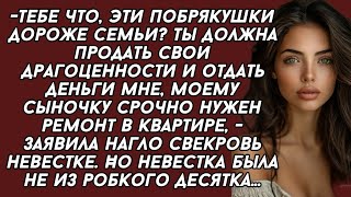 Ты должна продать свои драгоценности и отдать деньги мне, моему сыночку срочно нужен ремонт