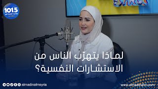 ما الفرق بين الطبيب النفسي والمعالج النفسي؟!