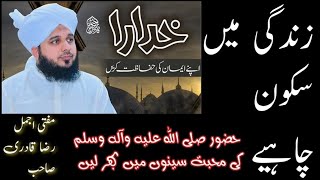 Zindagi m Sukoon Chahiy || Want peace in Life || Spend Happy Life | Ajmal Raza Qadri#ajmalrazaqadri