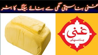 Dalda Ghee Se Makkhan Banane Ka Tarika how Make Bakery Ghee puff pastry marine Bakery butter making