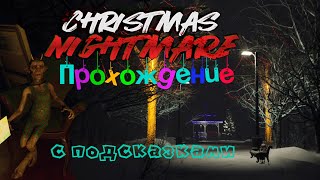 Christmas Nightmare. Прохождение с подсказками.