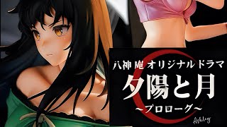 The King of Fighters | 《Sunset & Moon 》 Chapter Two | Iori Yagami Side Story | 拳皇 ｜夕陽與月｜CHN ENG SUB