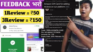 🤑 FEEDBACK भरकर 🔥 ₹150 DAILY | Flipkart and Amazon gift card earning apps | AMAZON GIFT CARD TRICK