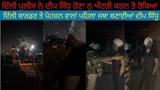 Delhi Police vs Deep sidhu Delhi entry krn t rokiya l punjab farmer protest delhi l farmer protest