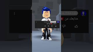 طبعاً هي مو إسعاف هي سويسرا #roblox #لايك_اشتراك#shorts😂🤣🇨🇭