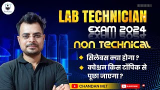 Syllabus of Non technical in Lab technician Exam | Non technical syllabus | Lab exam syllabus |