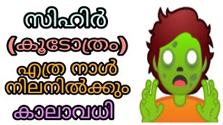 sihr malayalam islam islamic speech koodothram bathil avan islamil jinnu quran hadees dua dikruakal