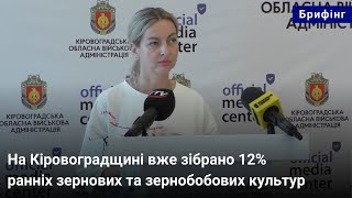 На Кіровоградщині вже зібрано 12% ранніх зернових та зернобобових культур