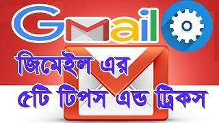 5 Most Important Gmail Settings You Must Use, Gmail Tips and Tricks in Bangla