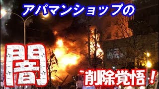 入居時は気を付けろ！抗菌スプレー爆発のアパマンショップの闇を全て暴露します