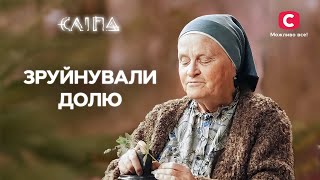 Помешали счастью влюбленных | СЕРИАЛ СЛЕПАЯ СТБ | МИСТИКА