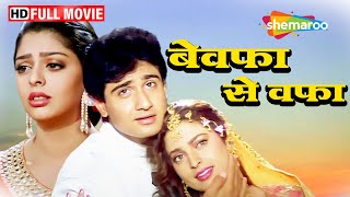 Bewafa Se Wafa Full Movie - जूही चावला और नगमा की दिल दहलाने वाली कहानी