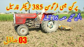 Mf 385 tractor for sale model 2003پرکن ٹریکٹر 23/09/22 (Adam tractor)