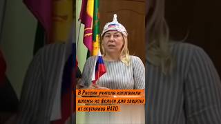 «Шлем Отечества» от облучения спутников НАТО