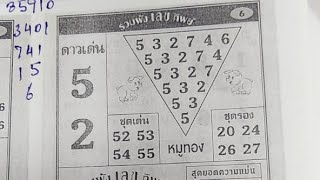 Thailottery3up VIp Tips (01/09/2024/)❤️👍🌹💯✨Lotto Master is live!