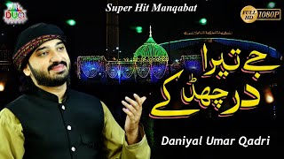 Data Ganj bakshe Faiz e Alam Je Tera Dar Chad Ke    | Muhammad Daniyal Umar Qadri |New Manqabat 2021