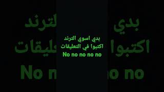 No no no لا لا لا لا لا لا لا