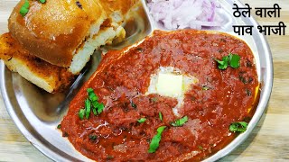 ठेले वाली पाव भाजी फीकी लगेगी इस घर पर बनी पाव भाजी के आगे | Pav Bhaji Recipe | Street Food Recipe