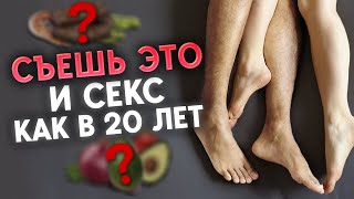 Круче, чем виагра! / Лучшие продукты-афродизиаки!