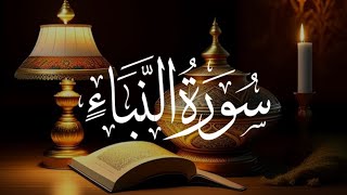 Surah An Naba | سورۃ النباء | beautiful Recitation | Holy Quran | تلاوت قرآن پاک | Full HD Video