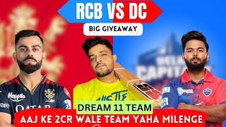 RCB VS DC | RCB VS DC DREAM11 TEAM PREDICTION | RCB VS DC GL TEAM #ipl   #dream11prediction #rcbvsdc