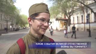 Какие события Великой Отечественной войны вы помните