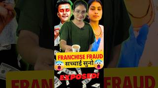 Franchise Fraud Explained | 25 दिन में करोड़पति | #short #youtubeshorts #viral