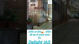 LBSNAA Diwali 🪔 #upsc #lbsnaa #shorts #upscmotivation #ytshorts  #ias #trending #short