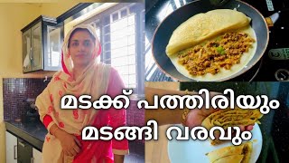 Ramadan🌙16| ഇന്നത്തെ ഇഫ്താർ വിശേഷം |iftar recepie| madak pathiri