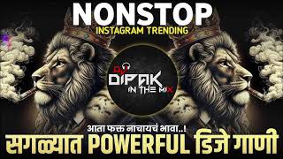 डीजे ला वाजणारी गाणी|Dj Nonstop Marathi Dj Song2024 #remix Song |Mix Song Dj Dipak In The Mix