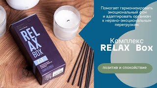 RELAX - Позитив и спокойствие #сибирскоездоровье #релакс #позитив