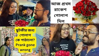 Rose Prank with ননদিনী 🤣||রাকেশ দিল Surprise🌹 #banglavlog #prank #lifestylevlog