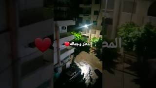 المطر وجماله❤