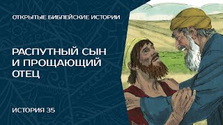 Распутный сын и прощающий отец - История 35 | Открытые Библейские Истории