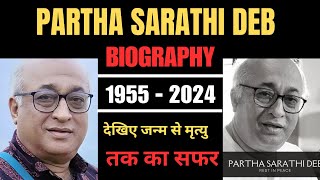 Partha sarathi deb Bengali Actor || পার্থ সারথি দেব || পার্থ সারথি দেব বাঙালি অভিনেতা