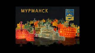 Мультфильм "Мурманская область"