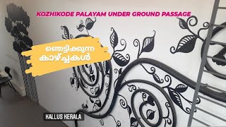 Kozhikode Palayam Under Ground Passage | Kallus Kerala