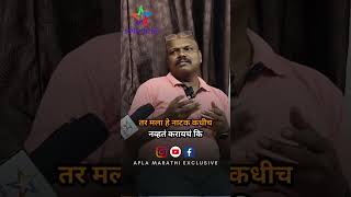 अभिनेते Milind Shinde यांच्या बरोबर दिलखुलास गप्पा | Watch Full Video on  @aplamarathi