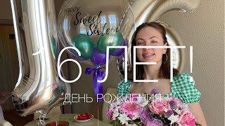 17 июня. День рождения дочки! 16 лет! Happy birthday!