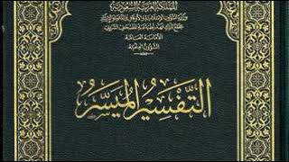 التفسير الميسر مجمع الملك فهد سورة العاديات