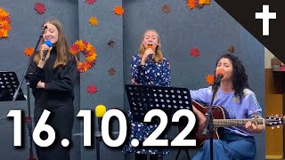 Недільне богослужіння (16.10.22)