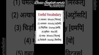 #English#Words#vocabulary #shorts #youtubeshorts #upsc #ias #ssc #upscexam