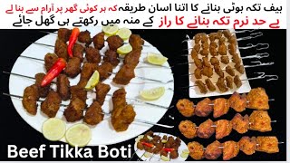 Beef Tikka Boti At Home | Soft and Juicy Beef Tikka without Oven |Tikka Boti |How to make Beef Tikka