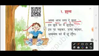 हिन्दी कविता, झुला/Ncert/book reading