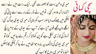 mian biwi //An emotional heart touching story //husband wife story//moral story