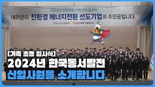 2024 신입사원을 소개합니다!